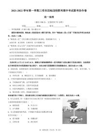 福建省三明市四地四校2021-2022学年高一上学期期中联考协作卷地理试题PDF版含答案