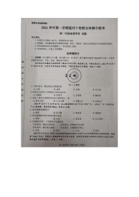 浙江省温州十校联合体2021-2022学年高一上学期期中考试地理试题扫描版含答案