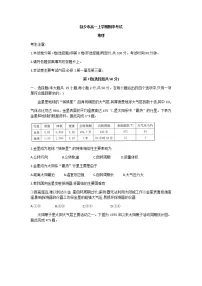 河南省新乡市2021-2022学年高一上学期期中考试地理试卷含答案