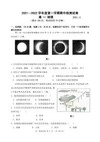 江苏省扬州市宝应县2021-2022学年高一上学期期中检测地理试题PDF版含答案