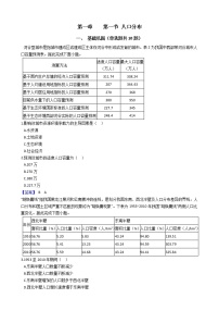 高中地理人教版 (2019)必修 第二册第一节 人口分布优秀精练