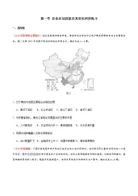 2020-2021学年第一节 农业区位因素及其变化精品同步测试题