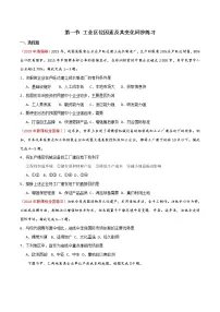 高中地理人教版 (2019)必修 第二册第三章 产业区位因素第二节 工业区位因素及其变化优秀习题