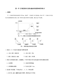 高中地理人教版 (2019)必修 第二册第四章 交通运输布局与区域发展第一节 区域发展对交通运输布局的影响精品达标测试