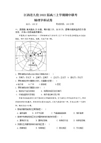 江西省九校2022届高三上学期期中联考地理试题含答案