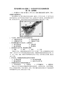 四川省绵阳2021届高三一诊适应性考试文综地理试卷