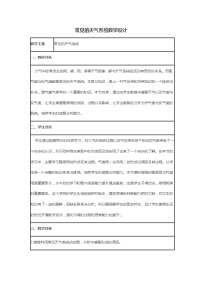 人教版 (新课标)必修1第三节 常见天气系统教案