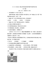 福建省三明市四地四校2021-2022学年高一上学期期中考试联考协作卷地理含答案