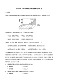 地理人教版 (2019)第一节 乡村和城镇空间结构课时练习
