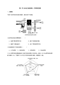 高中地理人教版 (2019)必修 第二册第二节 走向人地协调——可持续发展课堂检测