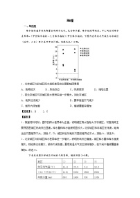 天津市和平区2020届高三第一次校模拟考试地理试卷