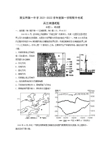 陕西省西安市第一中学2022届高三上学期期中考试地理试题含答案