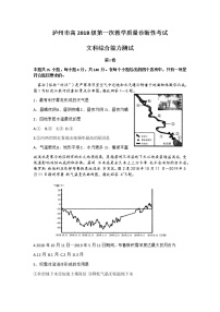 四川省泸州市2021届高三上学期第一次教学质量诊断性考试文科综合地理试题