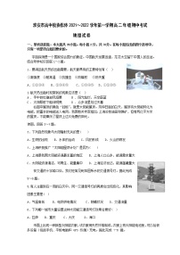 江苏省淮安市高中校协作体2021-2022学年高二上学期期中考试地理（必修）试卷含答案