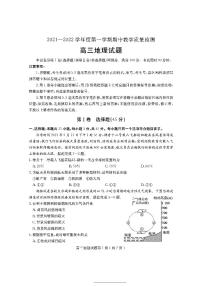 2022届山东省聊城市高三上学期期中考试地理试题 PDF版含答案