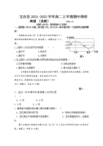 江苏省扬州市宝应县2021-2022学年高二上学期期中调研（11月）地理（选修）试题含答案