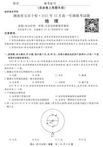 湖南省五市十校2021-2022学年高一上学期12月联考试题地理PDF版含答案