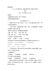 青海省海南州两校2021-2022学年高一上学期期中考试地理含答案