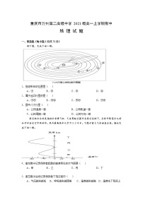 重庆市万州二中2021-2022学年高一上学期期中考试地理试题含答案