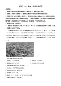 山东省菏泽市2021届高三下学期3月一模地理试题 Word版含解析