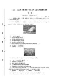 江苏省盐城市2021-2022学年高二上学期学业水平合格性考试模拟试卷（12月）地理含答案