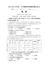 2021-2022学年（人教版2019必修第一册）高一地理上学期高频考题期末测试卷03（word版含答案）