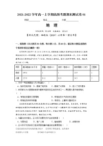 2021-2022学年（湘教版2019必修第一册）高一地理上学期高频考题期末测试卷01（word版含答案）