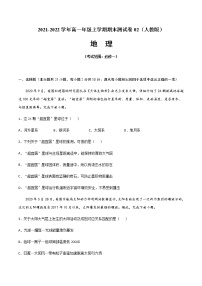 2021-2022学年高一地理上学期期末测试卷02（人教版）