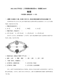 2021-2022学年高二地理上学期期末测试卷01（鲁教版2019）【考试范围：选择性必修一第1-5章】