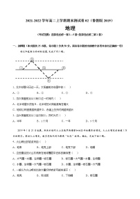 2021-2022学年高二地理上学期期末测试卷02（鲁教版2019）【考试范围：选择性必修一第1-5章+选择性必修二第1章】