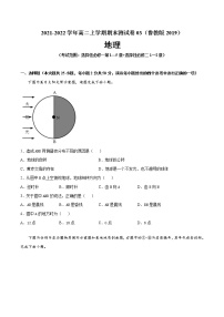 2021-2022学年高二地理上学期期末测试卷03（鲁教版2019）【考试范围：选择性必修一第1-5章+选择性必修二1-2章】