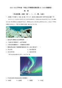 2021-2022学年高一地理上学期期末测试卷02（湘教版2019）