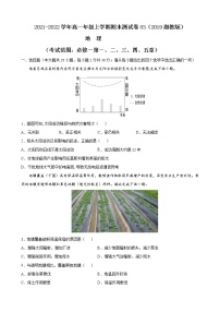 2021-2022学年高一地理上学期期末测试卷03（湘教版2019）