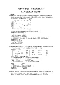 2022年高考地理一轮考点精选练习27《人类面临的主要环境问题》(含详解)