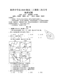 四川省遂宁市射洪中学2021-2022学年高二上学期第三次（12月）月考地理试题含答案