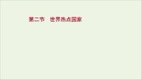 高考地理一轮复习第十四单元世界地理热点区域和国家第二节世界热点国家课件