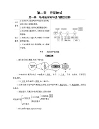 第一讲　地球的宇宙环境与圈层结构学案