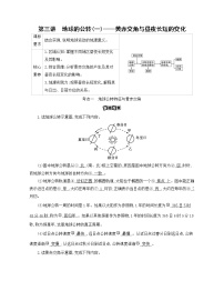 第三讲　地球的公转(一)——黄赤交角与昼夜长短的变化学案