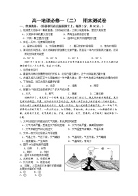 高一地理必修一期末试题