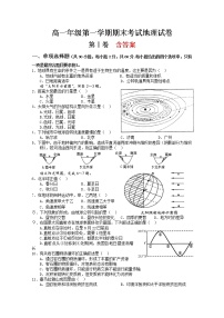 高一年级地理期末考试试卷含答案