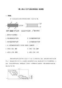 2022届高考地理总复习专题检测：大气变化的效应 检测题2