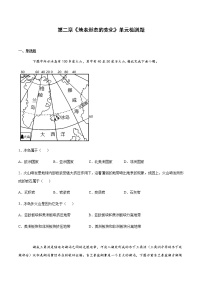 2022届高考地理总复习单元检测:《地表形态的变化》单元检测题