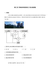 2022届高考地理总复习专题检测:地表形态的变化 单元检测题1