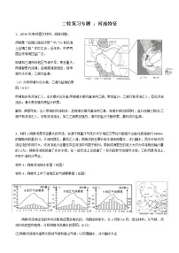 2022届高考地理二轮专题复习：专题练习 河流特征