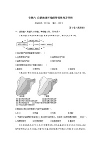 2022届高考地理考点剖析专题复习检测：专题六 自然地理环境的整体性和差异性2