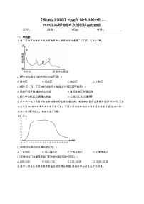 2022届高考地理考点剖析专题复习检测：专题九 城市与城市化