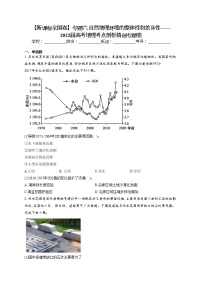 2022届高考地理考点剖析专题复习检测：专题六 自然地理环境的整体性和差异性1