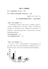 2022届高考地理考点剖析专题复习检测：专题十七 旅游地理