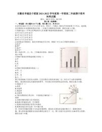 2021-2022学年安徽省卓越县中联盟高二上学期期中联考地理试题（PDF版含答案）