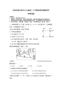 河南省重点高中2022届高三上学期阶段性调研联考地理试题含答案